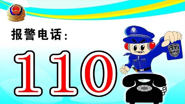 China police helpline number 110.