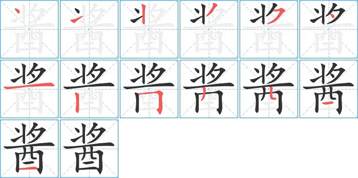 Stroke order to write Chinese surname Jiang (酱).