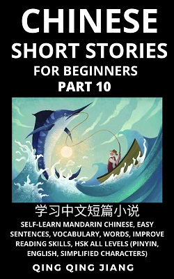 Chinese Short Stories Book 10