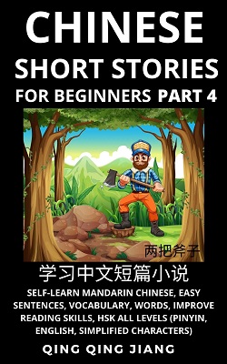 Chinese Short Stories Book 4
