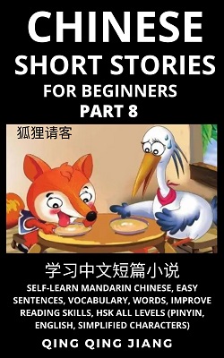 Chinese Short Stories Book 8