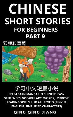 Chinese Short Stories Book 9