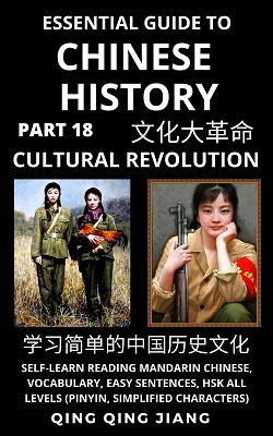 Essential Guide to Chinese History (Part 18): The Cultural Revolution.
