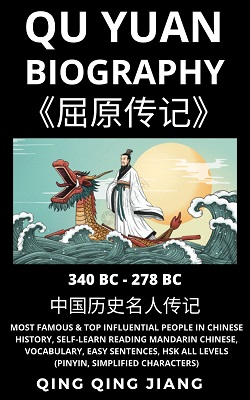 Qu Yuan Biography