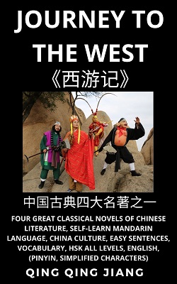 The Journey to the West 