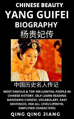 Yang Guifei Biography 